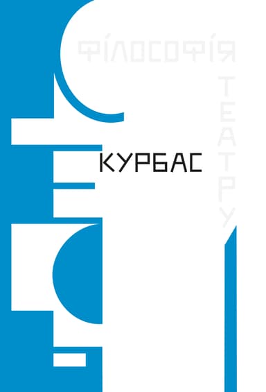 Філософія театру