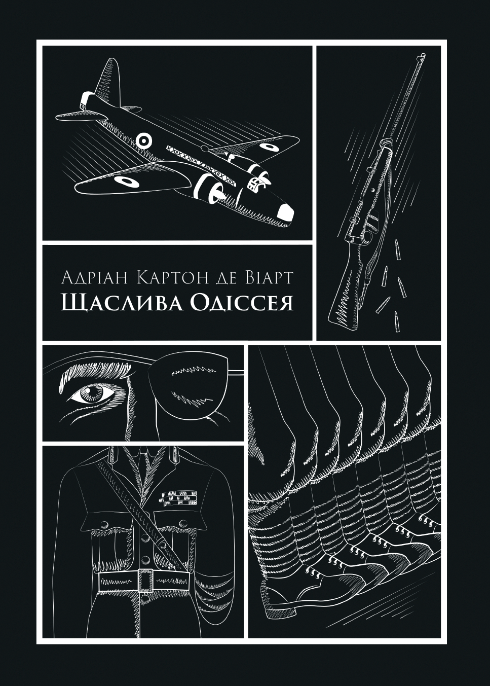 Обкладника "Щаслива Одіссея" Обкладинка "Щаслива Одіссея"