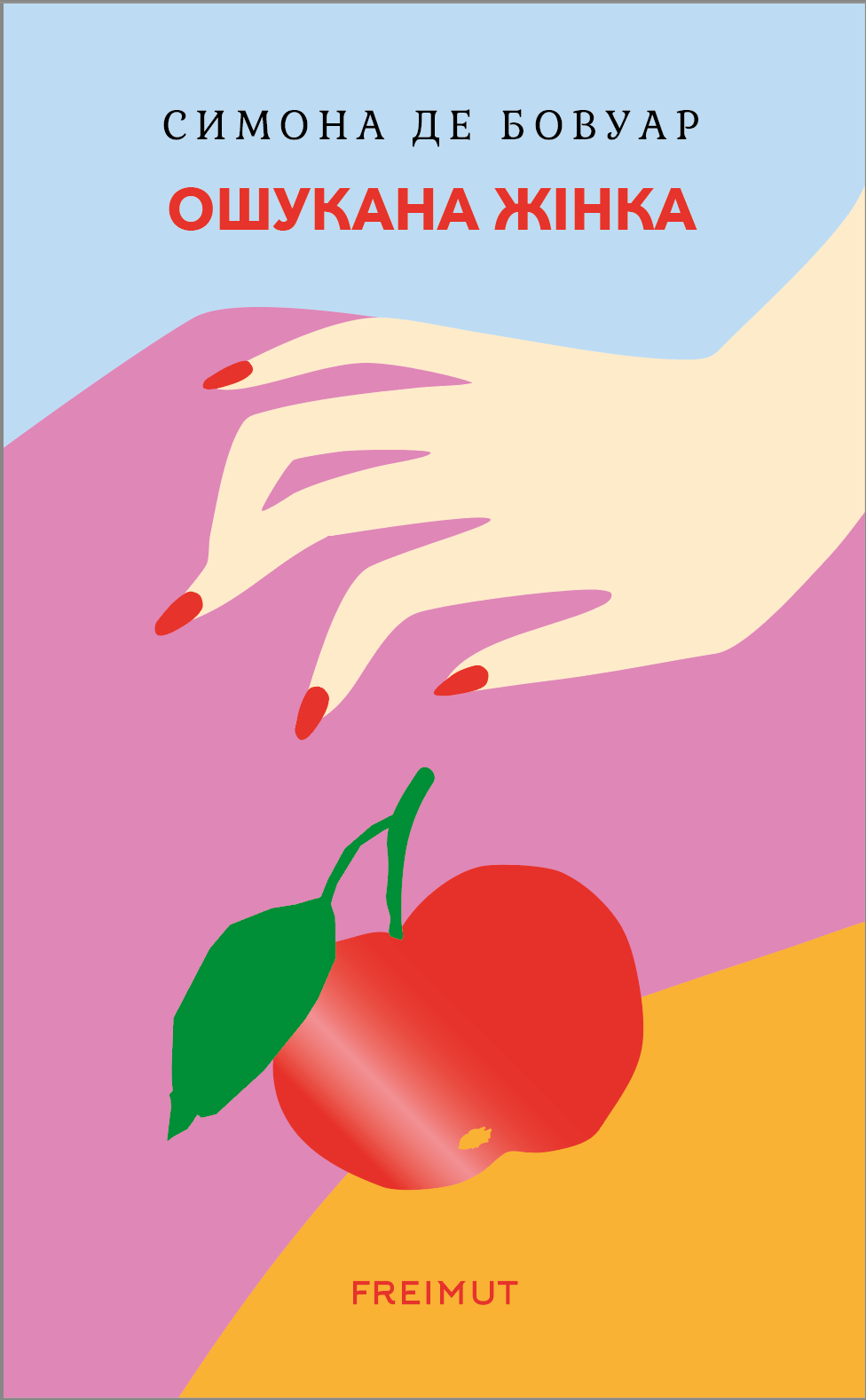 Ошукана жінка