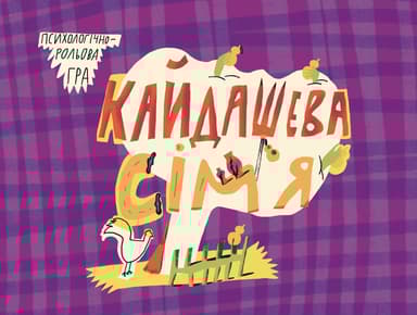 Кайдашева сім'я