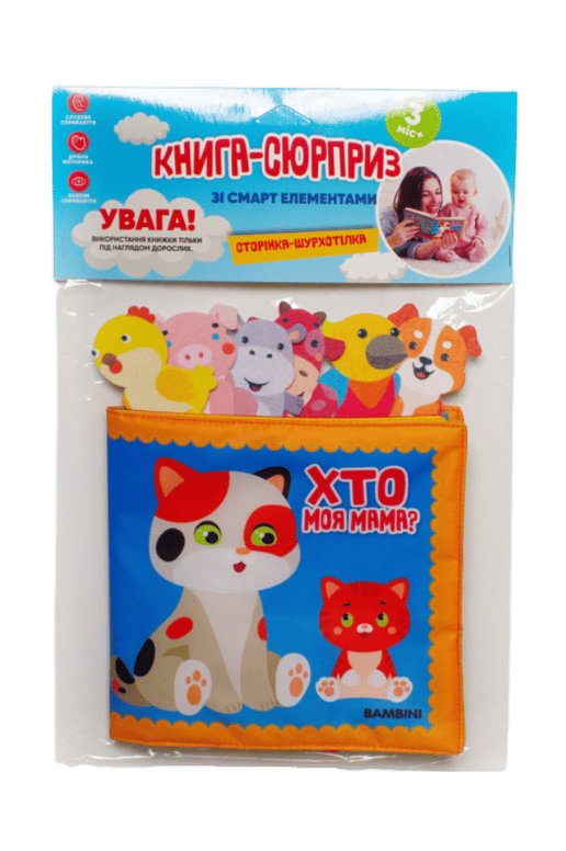Обкладника "Мʼяка книжка «Хто твоя мама?»" Обкладинка "Мʼяка книжка «Хто твоя мама?»"