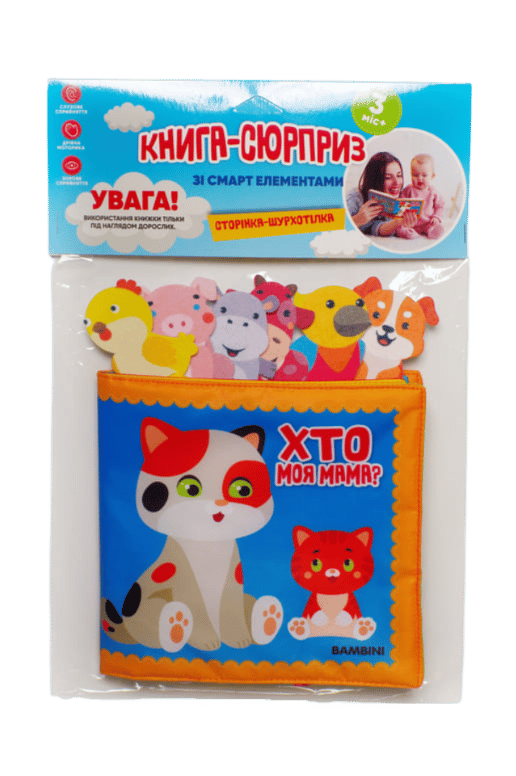 Мʼяка книжка «Хто твоя мама?»