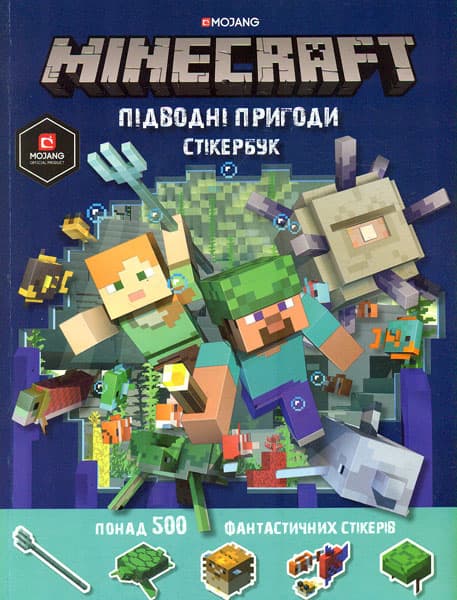 MINECRAFT. Стикербук: Підводні пригоди