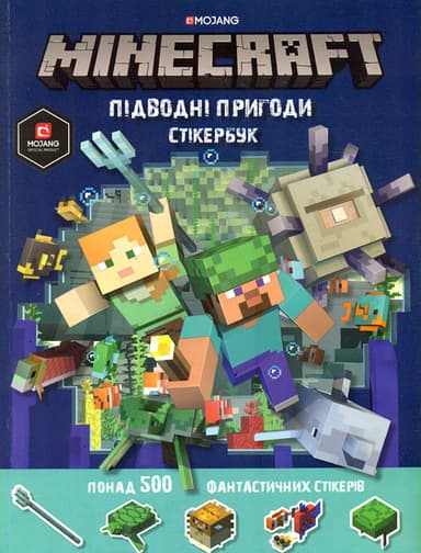 MINECRAFT. Стикербук: Підводні пригоди