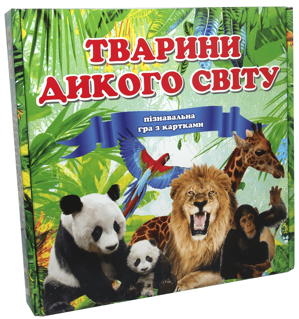 Обкладника "Гра «Тварини дикого світу»" Обкладинка "Гра «Тварини дикого світу»"