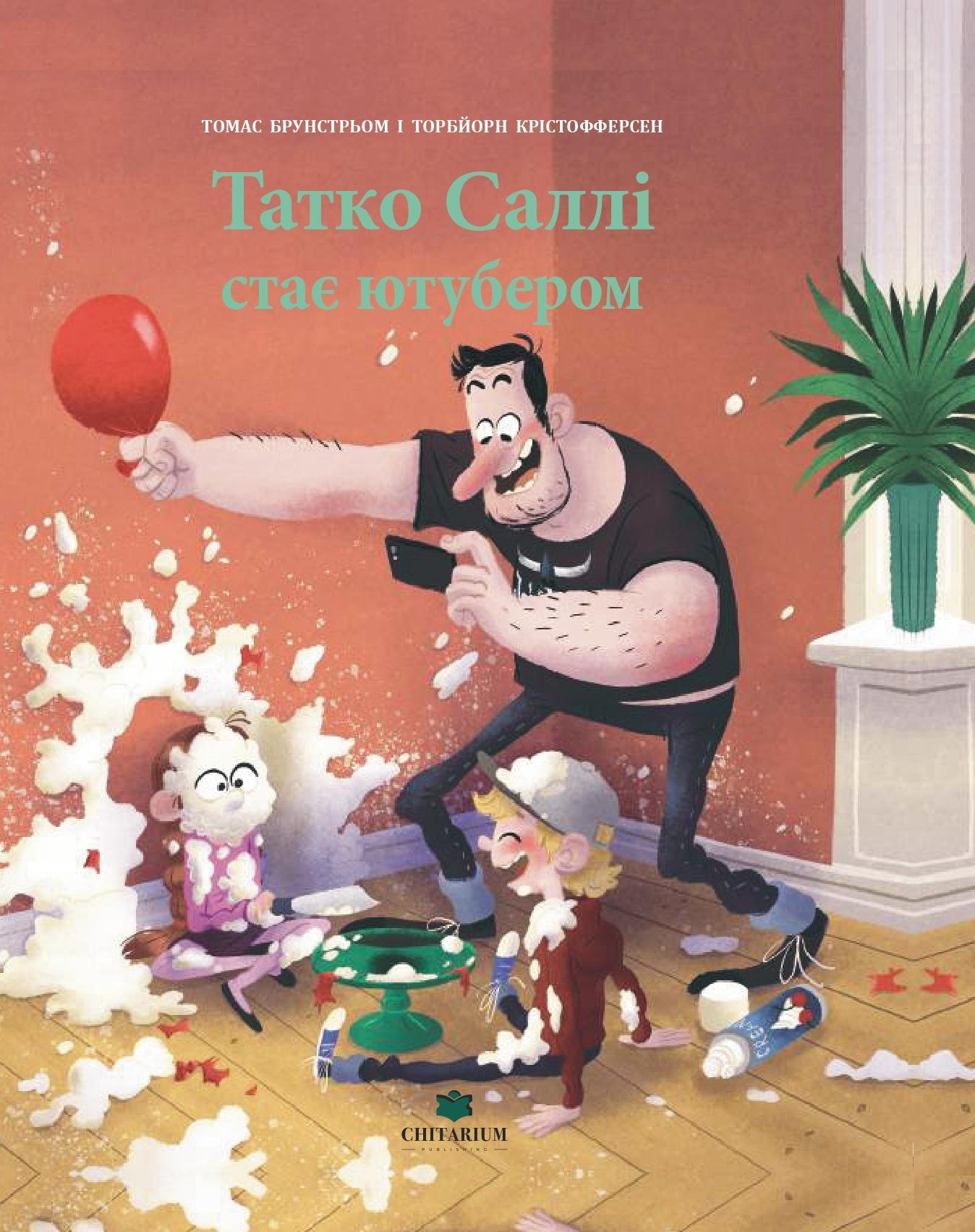 Татко Саллі стає ютубером