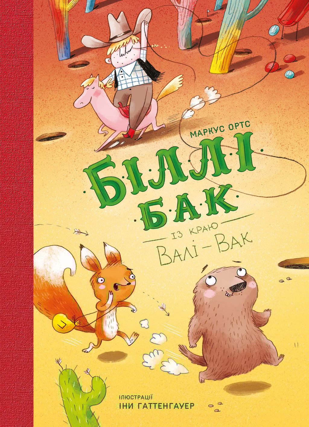 Обкладника "Біллі Бак із краю Валі-Вак" Обкладинка "Біллі Бак із краю Валі-Вак"