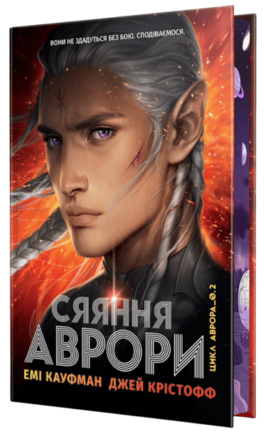 Сяяння Аврори