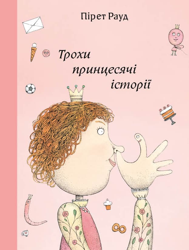 Трохи принцесячі історії