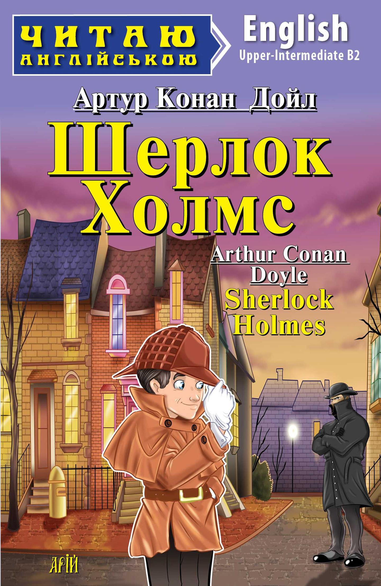 Шерлок Холмс / Sherlock Holmes