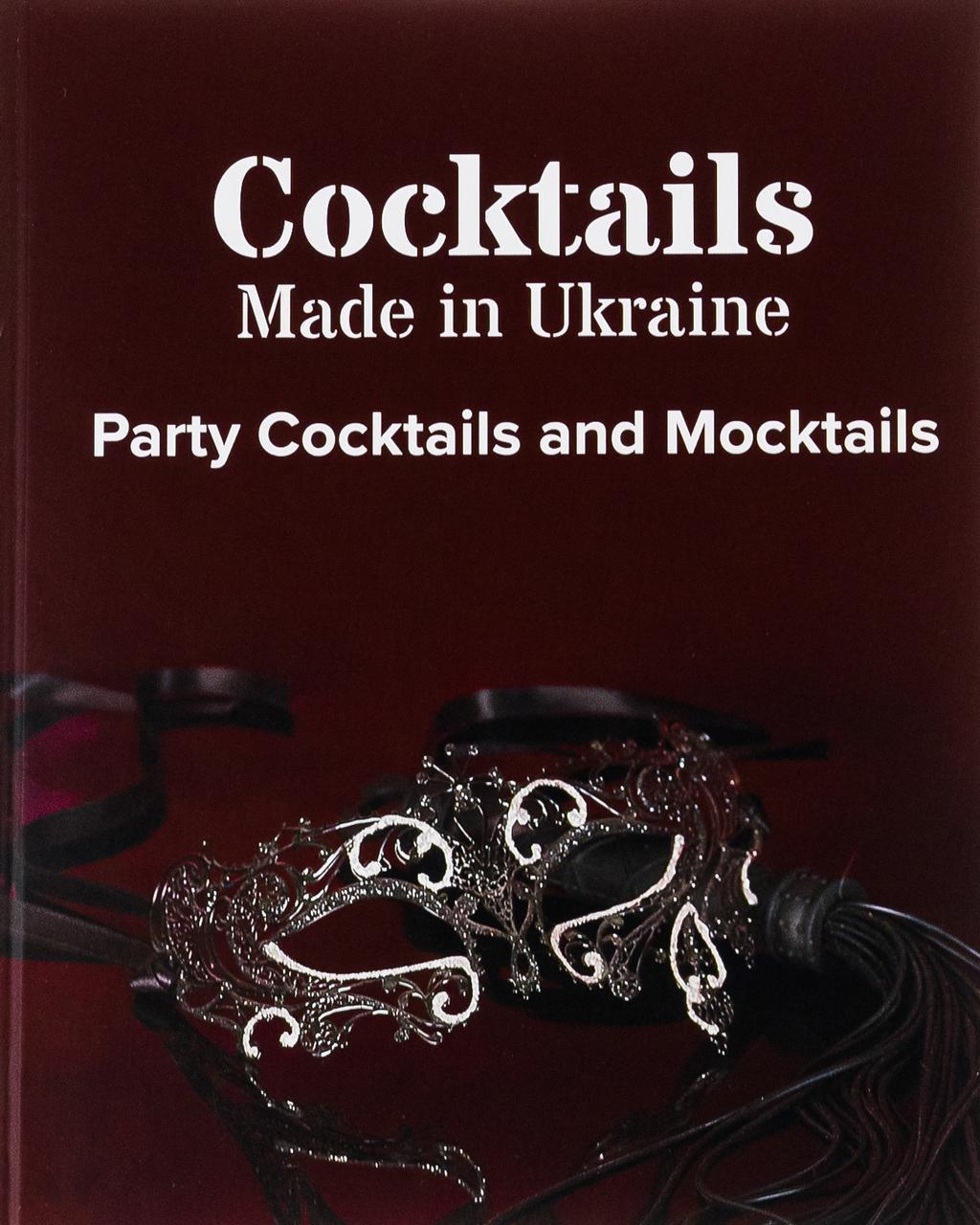 Обкладника "Party Cocktails and Mocktails" Обкладинка "Party Cocktails and Mocktails"