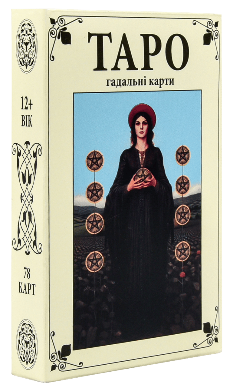 Обкладника "Карти для ворожіння «Таро»" Обкладинка "Карти для ворожіння «Таро»"
