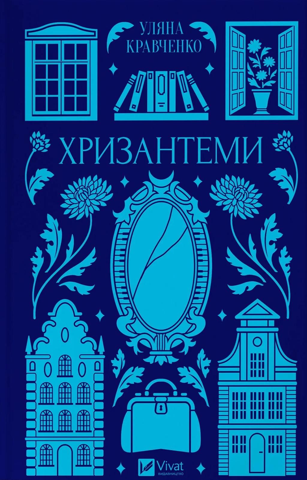 Обкладника "Хризантеми" Обкладинка "Хризантеми"