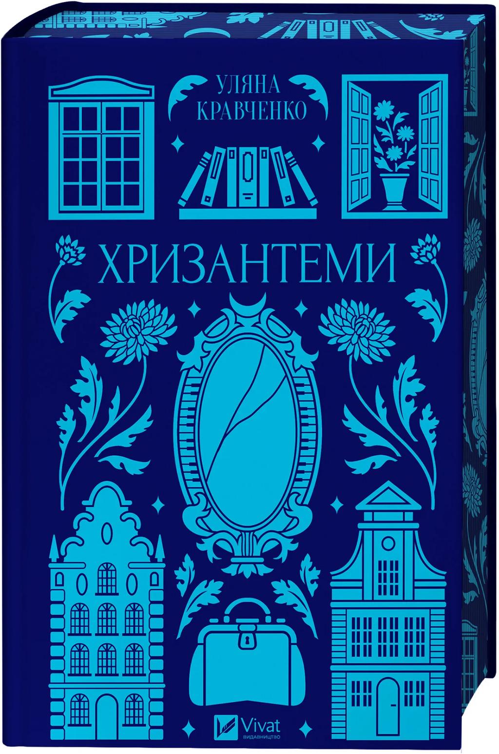 Обкладника "Хризантеми" Обкладинка "Хризантеми"