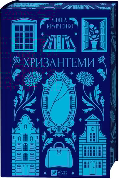 Хризантеми