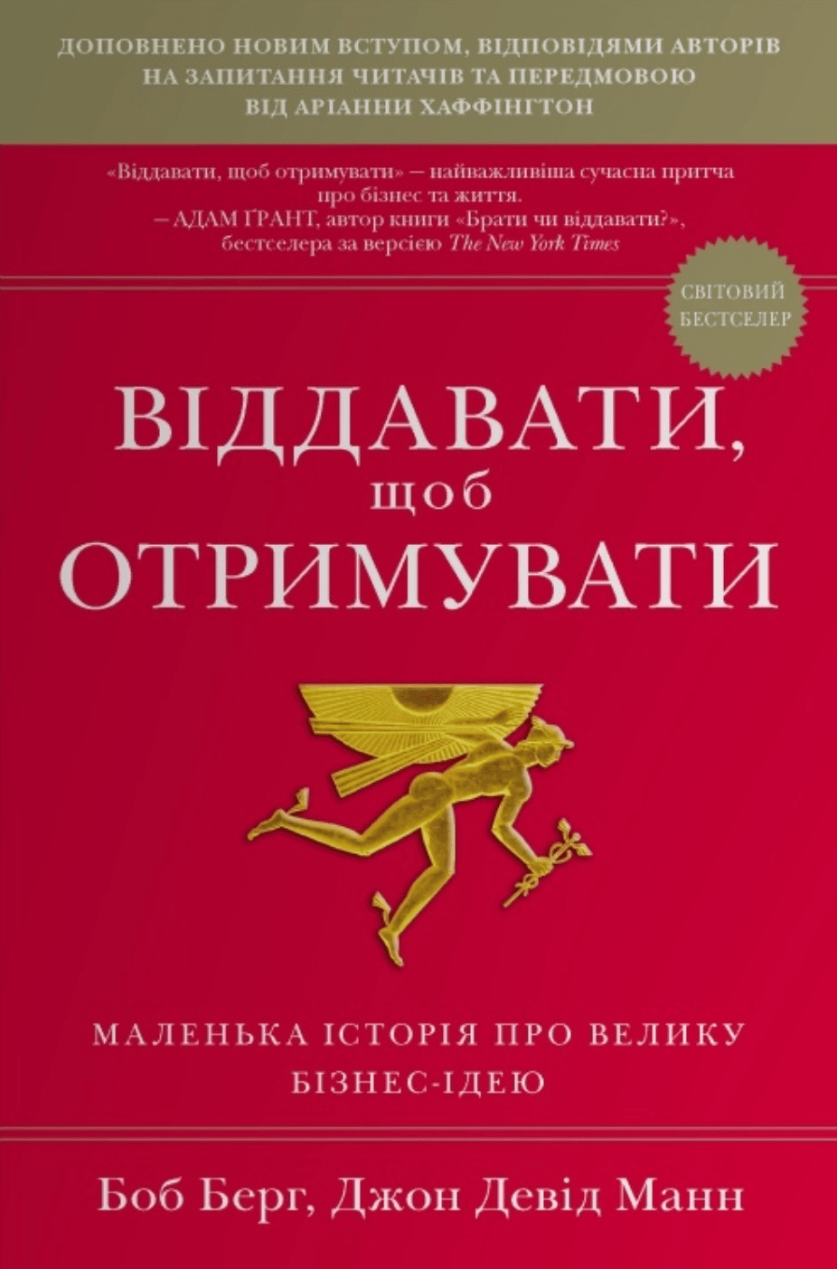 Віддавати, щоб отримувати. Маленька історія про велику бізнес-ідею
