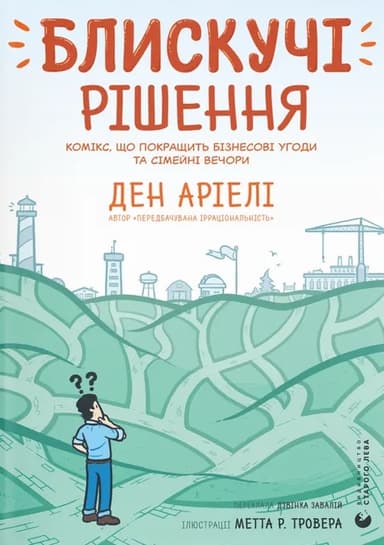 Блискучі рішення