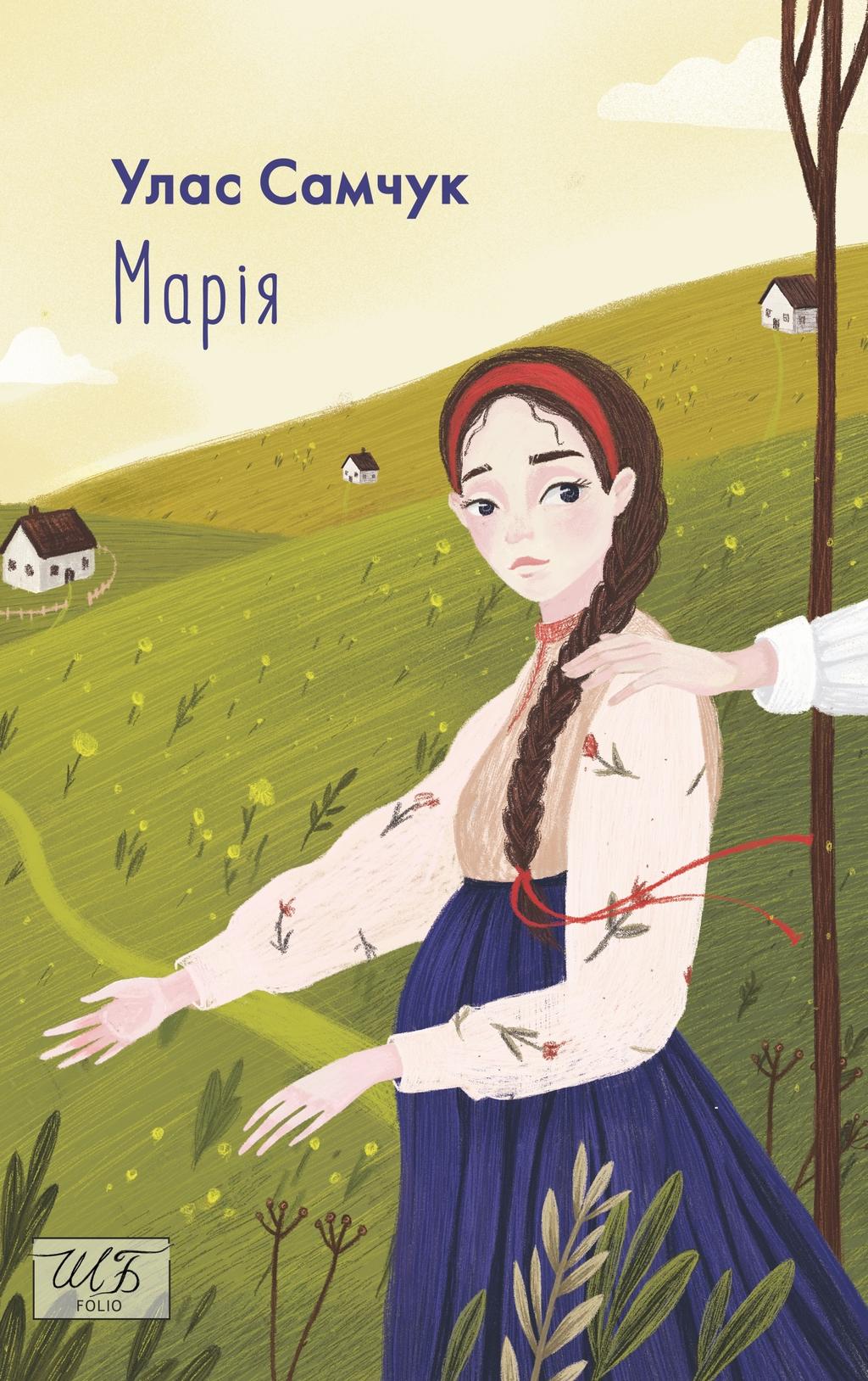 Марія - Улас Самчук, Улам Самчук - Kebuk