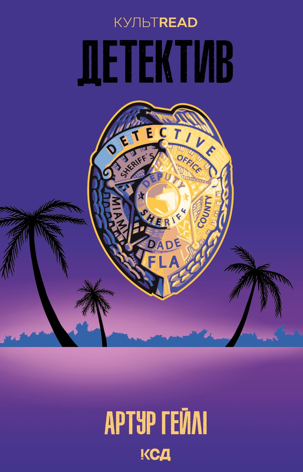 Обкладника "Детектив" - 1 Фото Превью "Детектив" - Фото №1