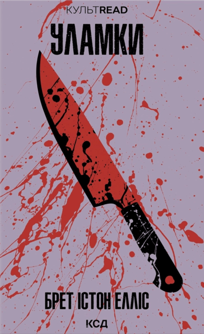 Обкладника "Уламки" - 1 Фото Превью "Уламки" - Фото №1