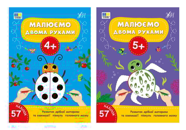 Малюємо двома руками