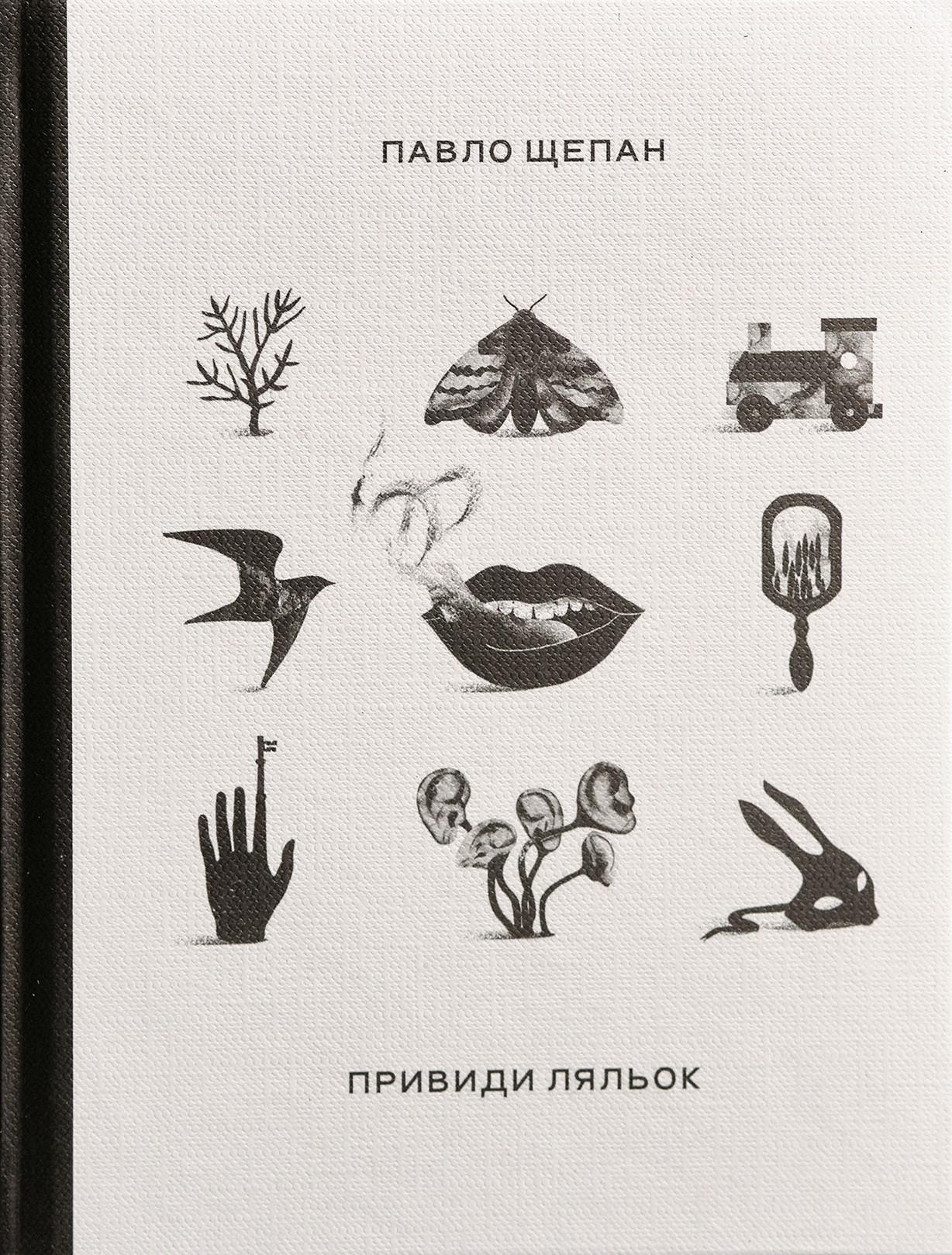 Привиди ляльок