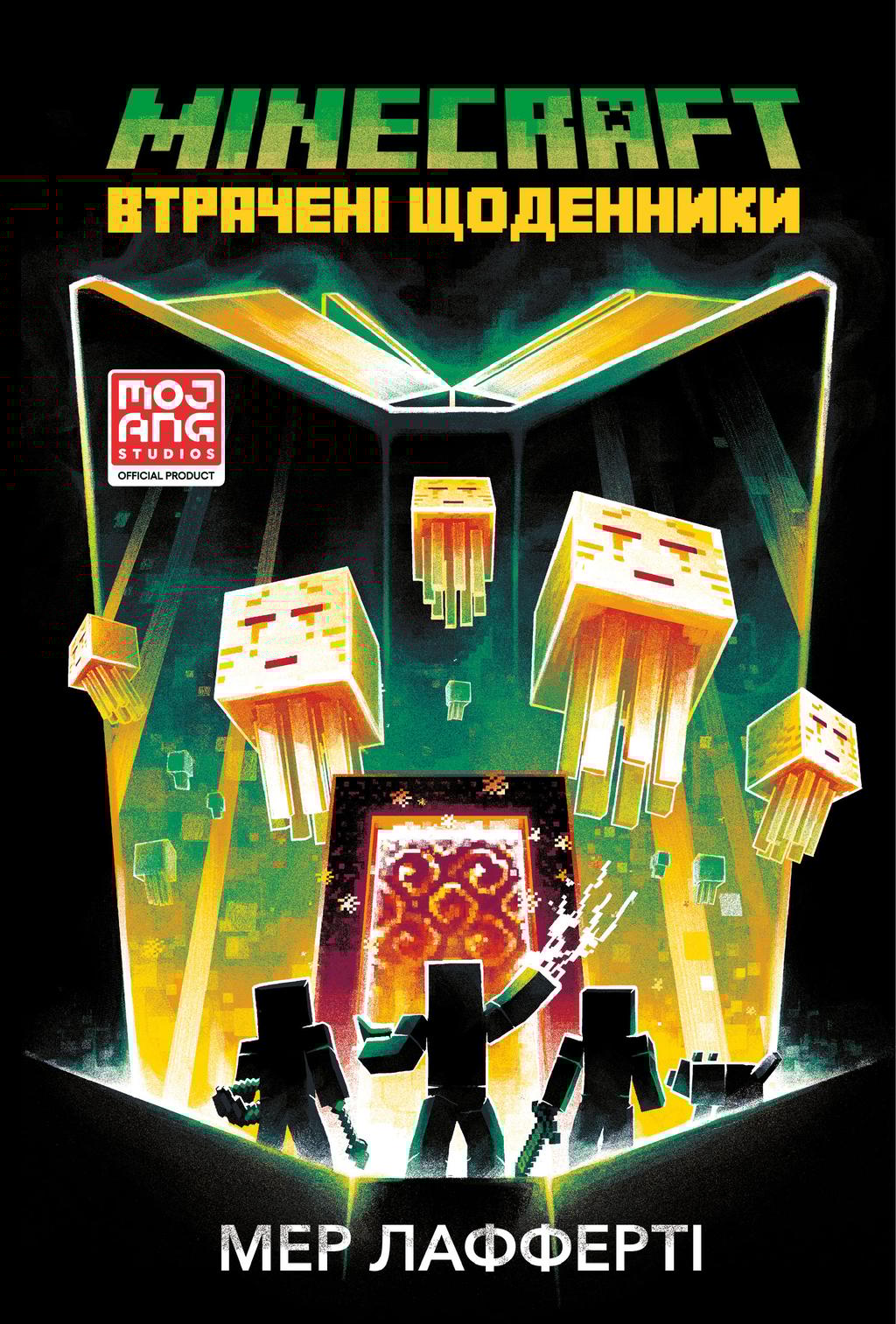 Обкладника "MINECRAFT. Втрачені щоденники" - 1 Фото Превью "MINECRAFT. Втрачені щоденники" - Фото №1
