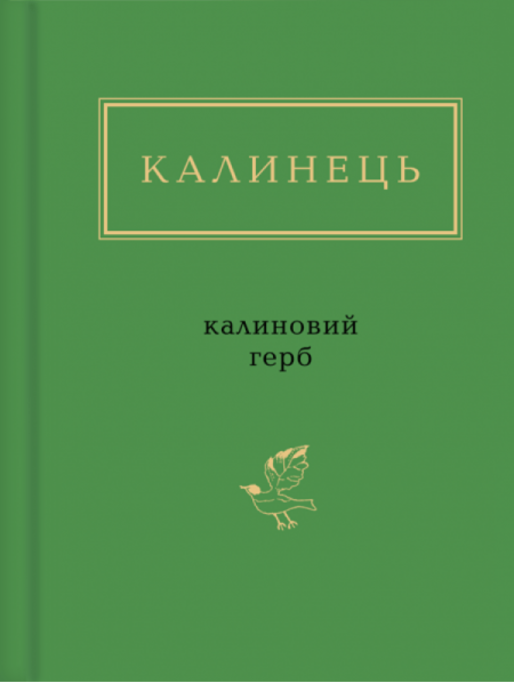 Обкладника "Калинець: Калиновий герб" - 1 Фото Превью "Калинець: Калиновий герб" - Фото №1