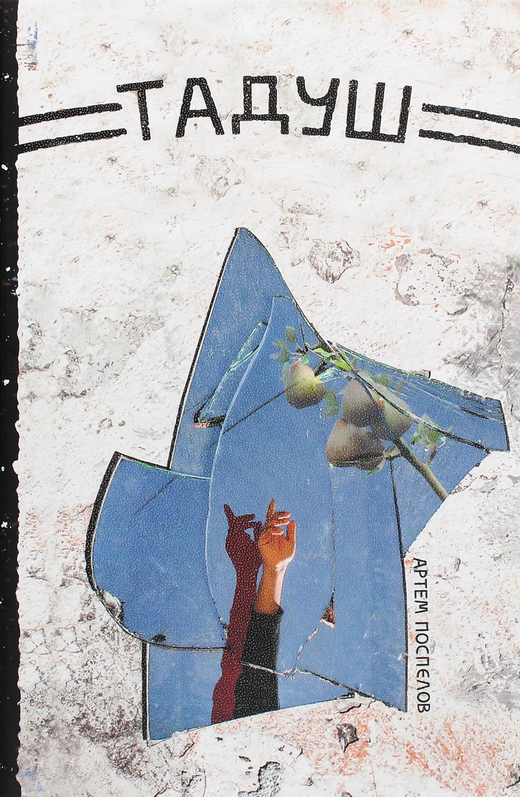 Обкладника "Тадуш" - 1 Фото Превью "Тадуш" - Фото №1