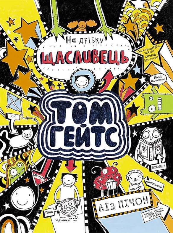 Обкладника "На дрібку щасливець" - 1 Фото Превью "На дрібку щасливець" - Фото №1