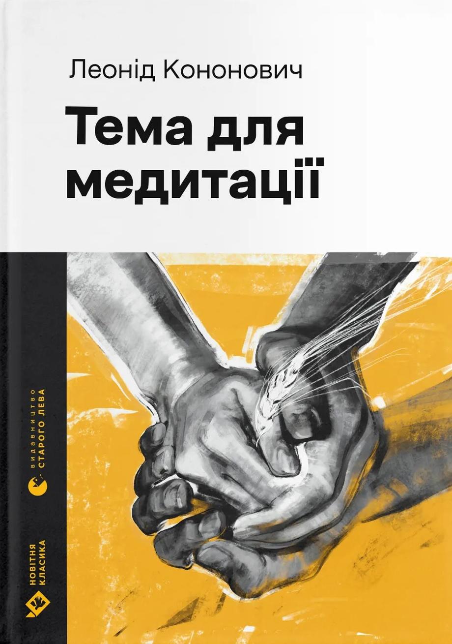 Обкладника "Тема для медитації" - 1 Фото Превью "Тема для медитації" - Фото №1