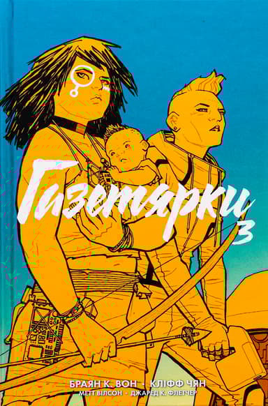 Газетярки. Книга 3
