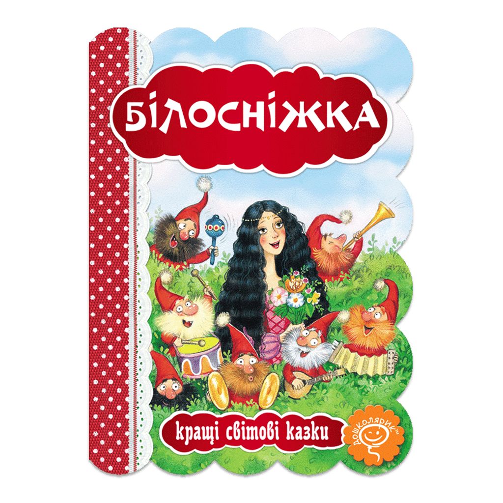 Обкладника "Білосніжка" Обкладинка "Білосніжка"