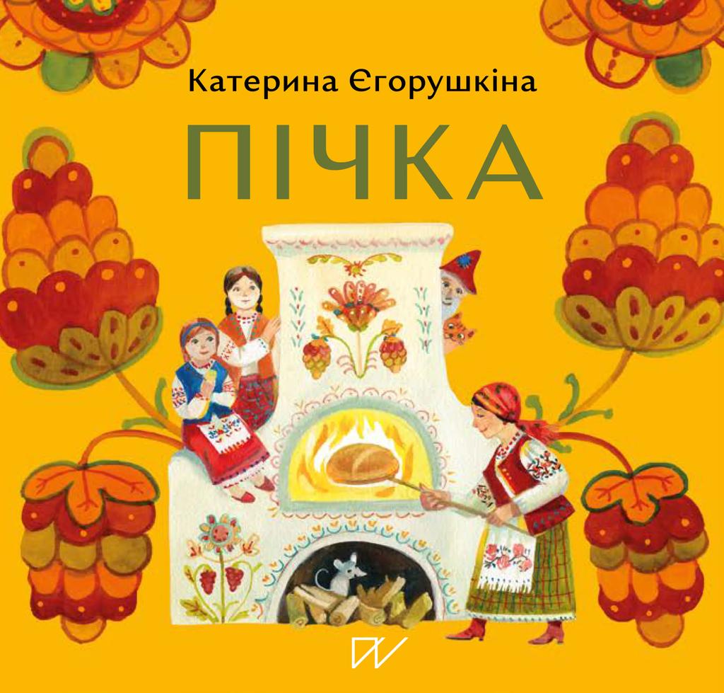 Обкладника "Пічка" - 1 Фото Превью "Пічка" - Фото №1