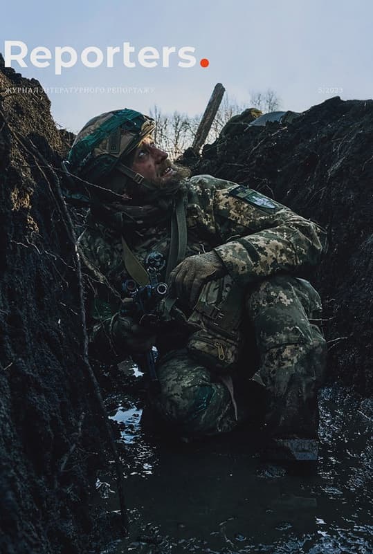 Обкладника "Reporters. Наші військові" - 1 Фото Превью "Reporters. Наші військові" - Фото №1