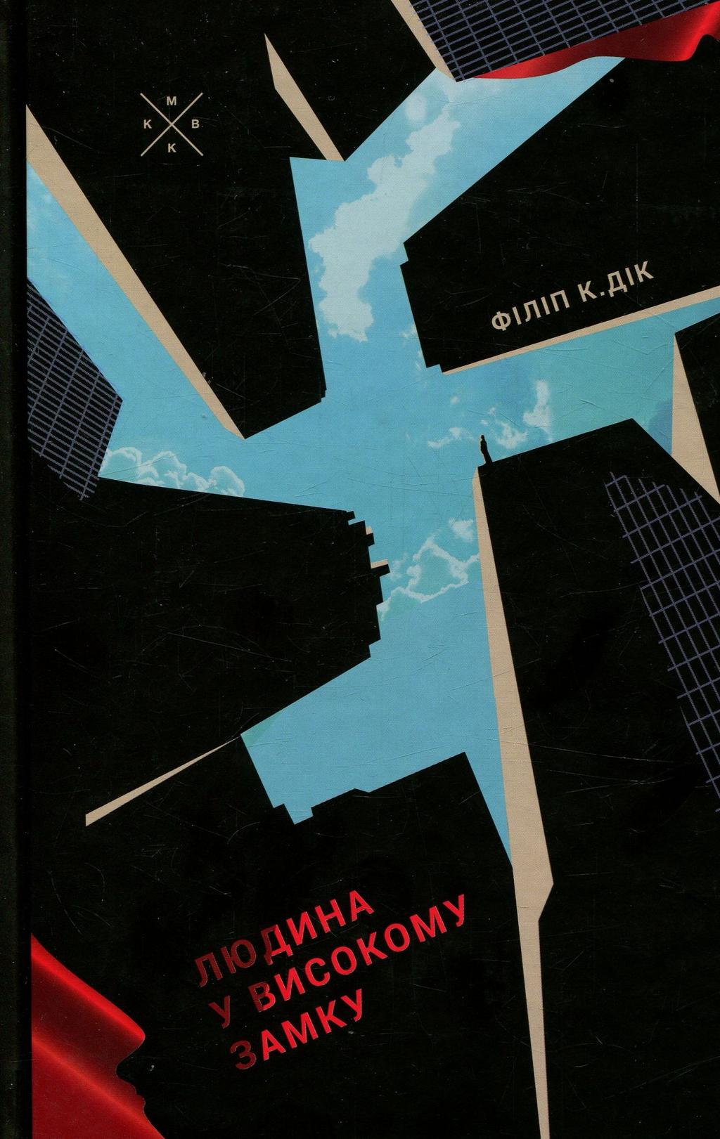 Обкладника "Людина у високому замку" - 1 Фото Превью "Людина у високому замку" - Фото №1