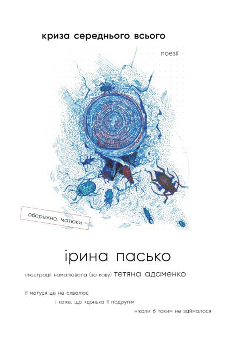Обкладника "Криза середнього всього" - 1 Фото Превью "Криза середнього всього" - Фото №1