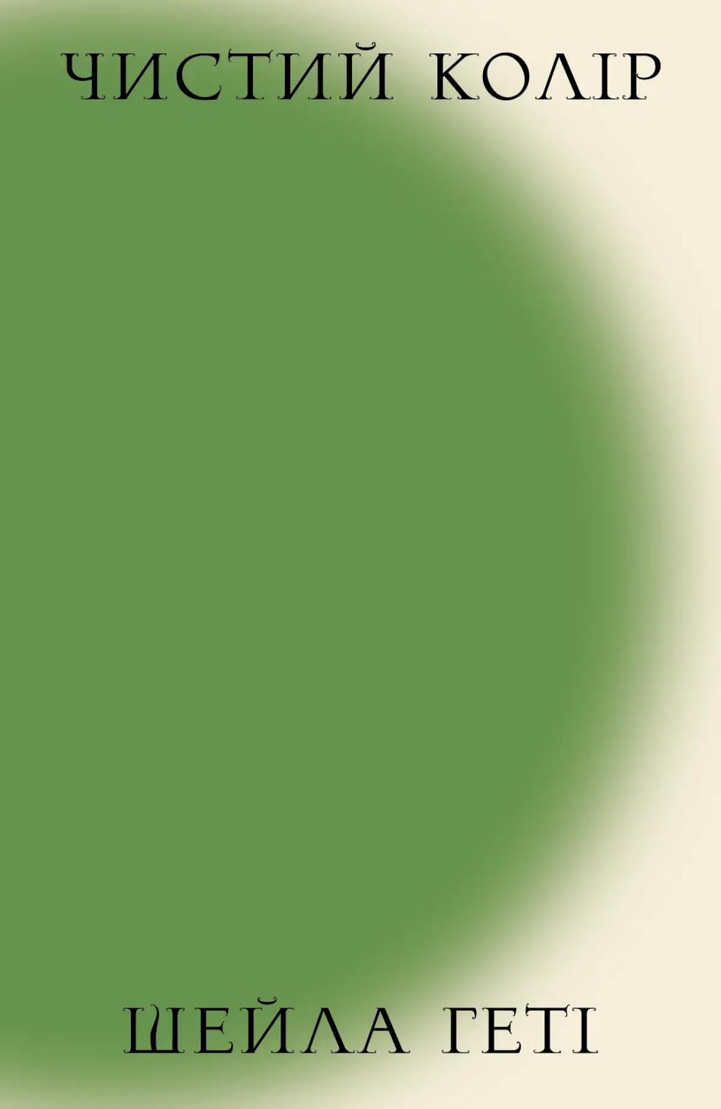 Обкладника "Чистий колір" Обкладинка "Чистий колір"