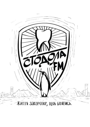 Стодола FM
