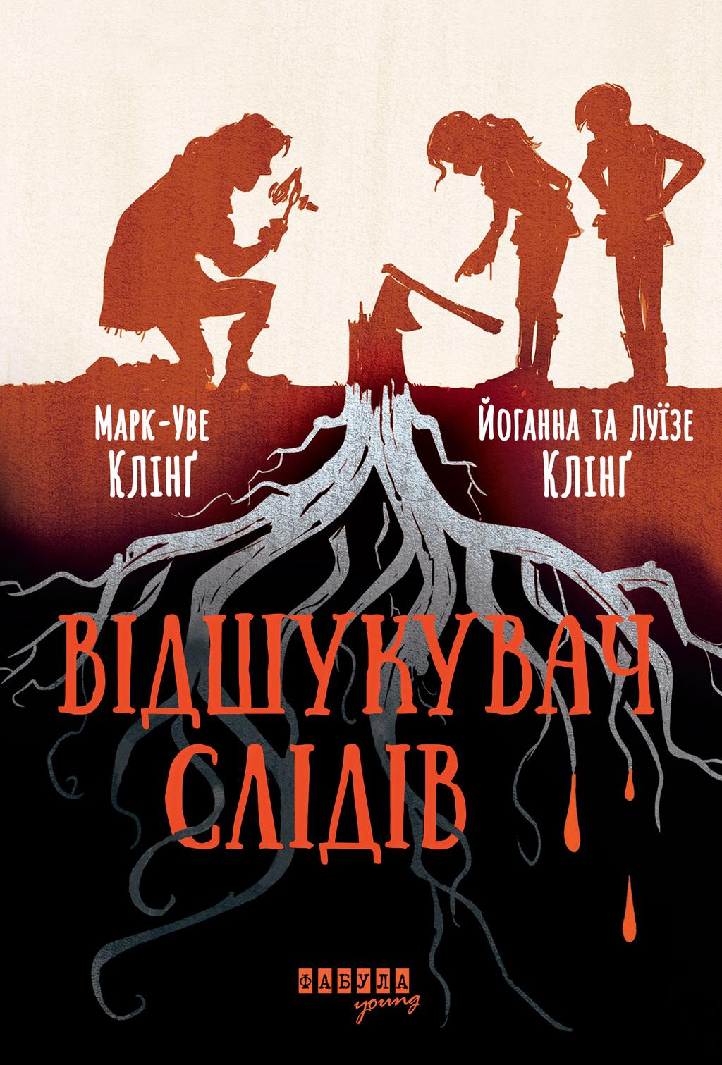 Обкладника "Відшукувач слідів" Обкладинка "Відшукувач слідів"
