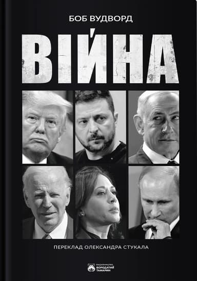Війна