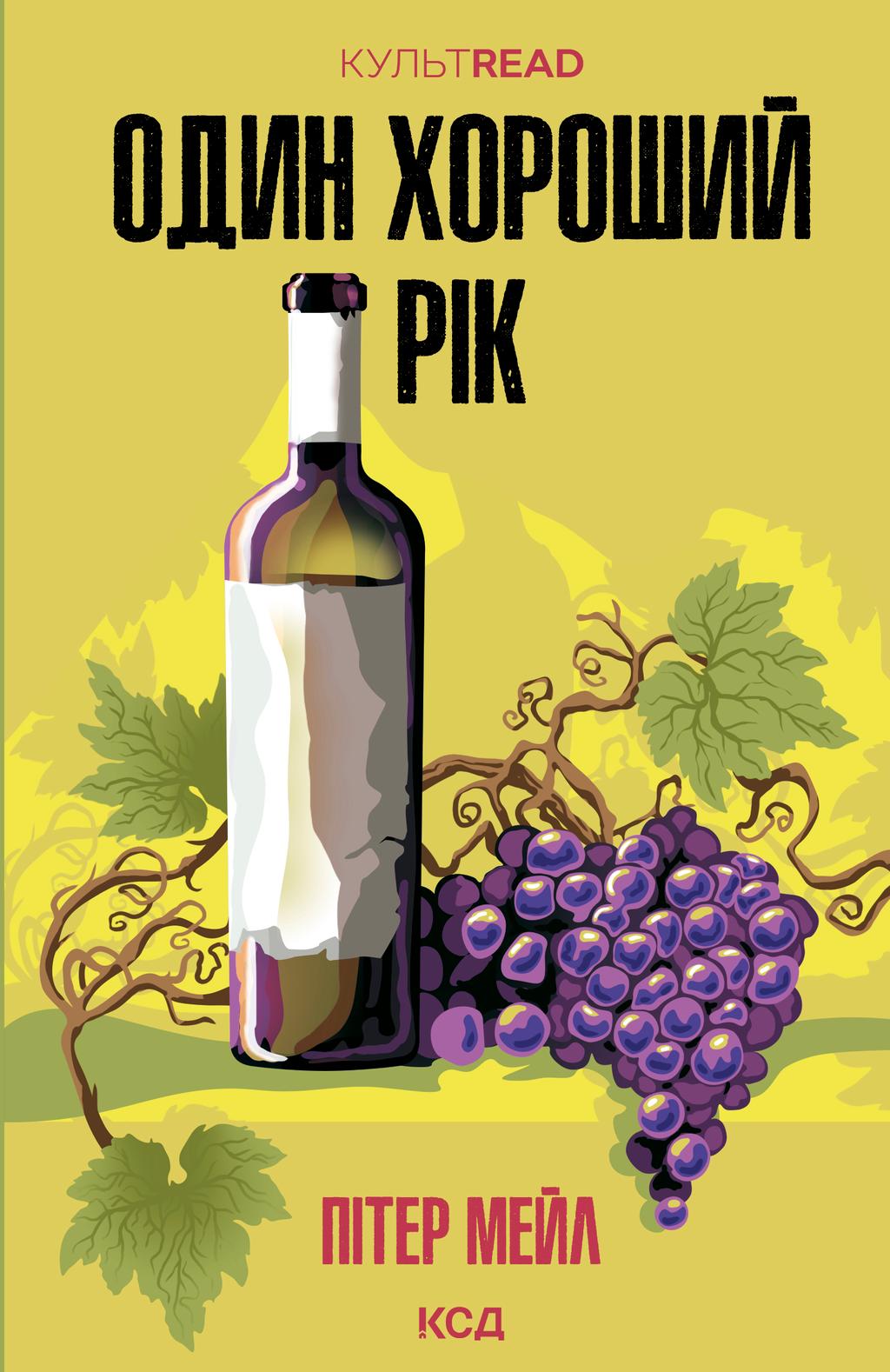 Обкладника "Один хороший рік" - 1 Фото Превью "Один хороший рік" - Фото №1