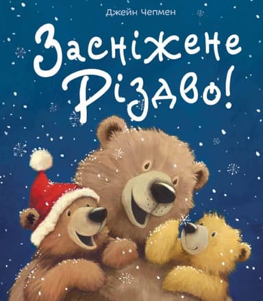 Засніжене Різдво!