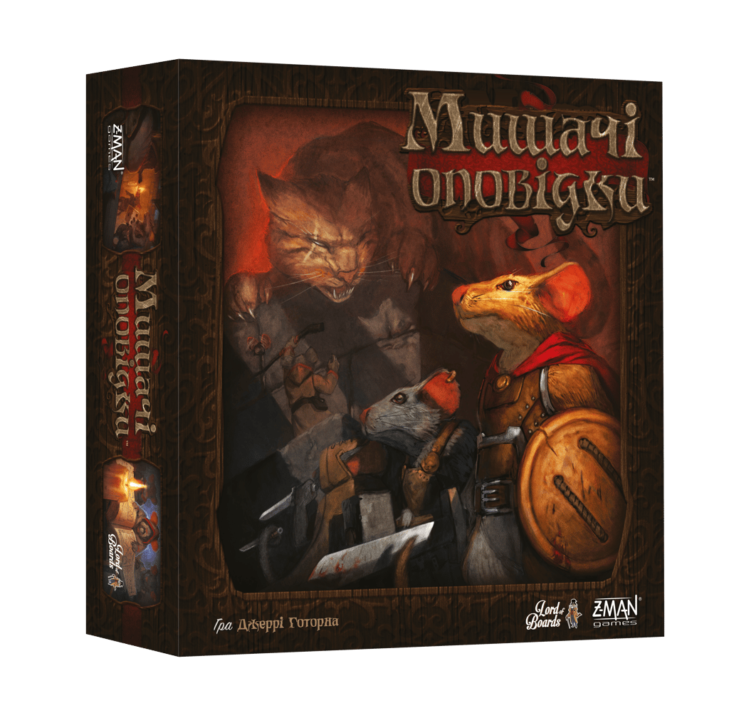 Обкладника "Настільна гра «Мишачі оповідки»" Обкладинка "Настільна гра «Мишачі оповідки»"