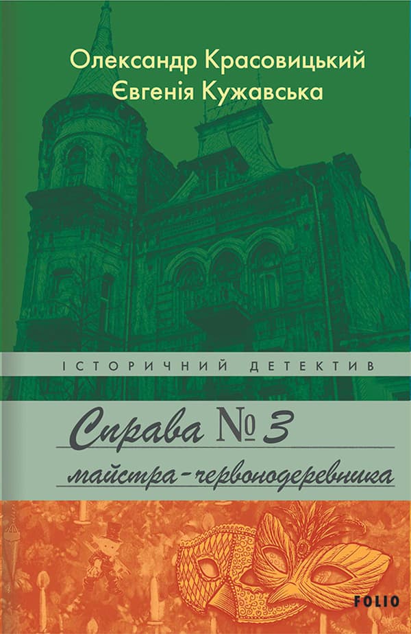 Обкладника "Справа майстра-червонодеревника" - 1 Фото Превью "Справа майстра-червонодеревника" - Фото №1