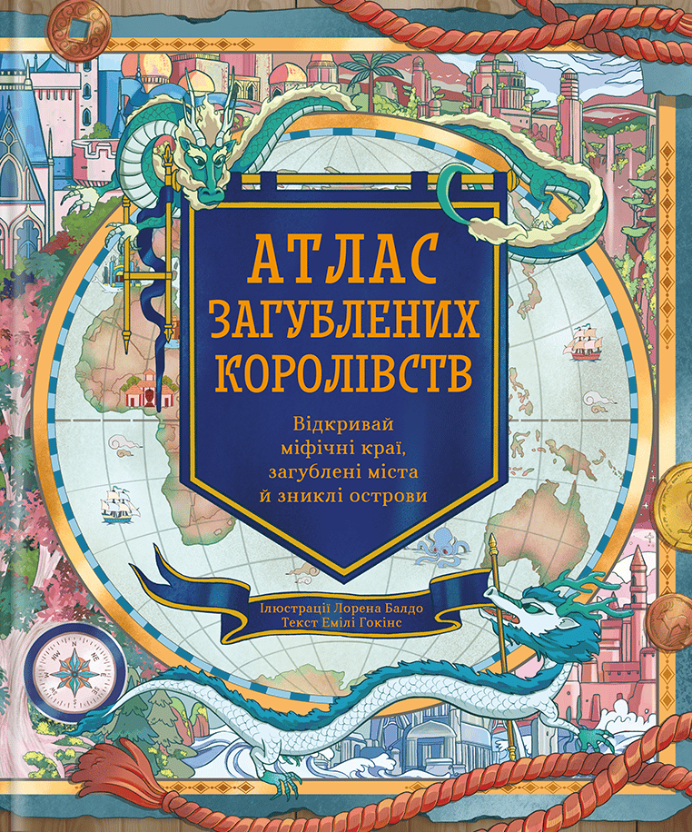 Атлас загублених королівств