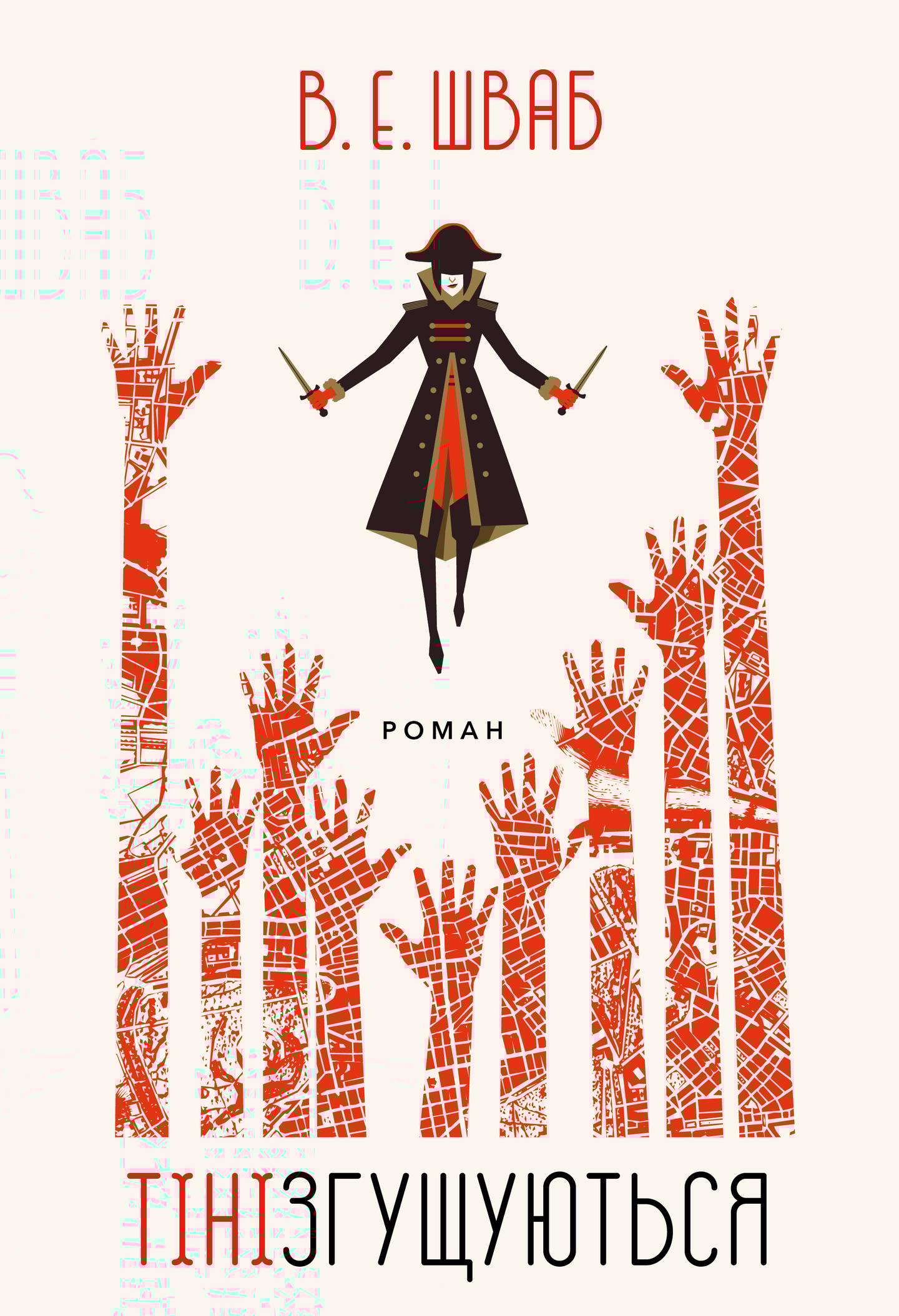 Тіні згущуються