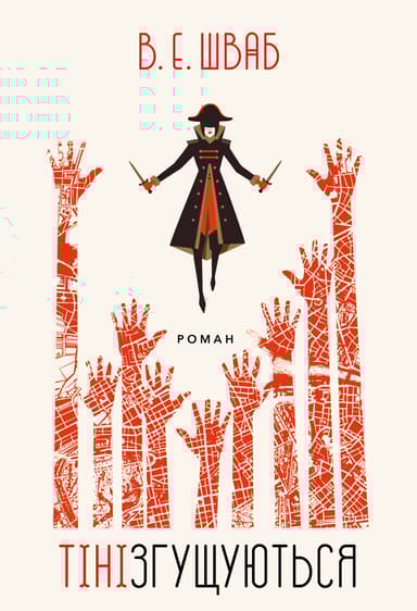 Тіні згущуються