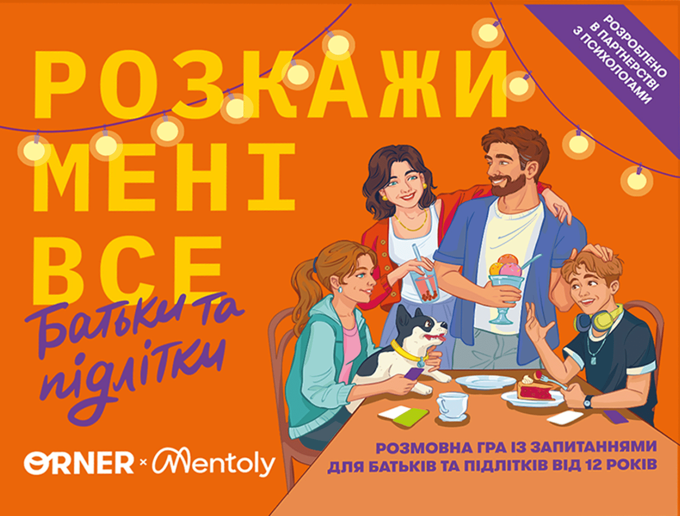 Розмовна гра «Розкажи мені все. Батьки та підлітки»