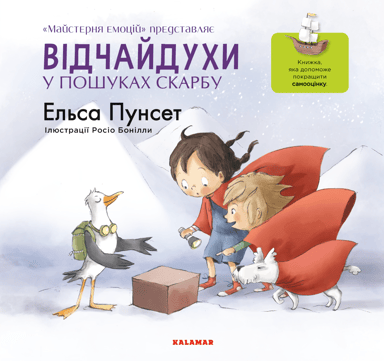 Відчайдухи в пошуках скарбу